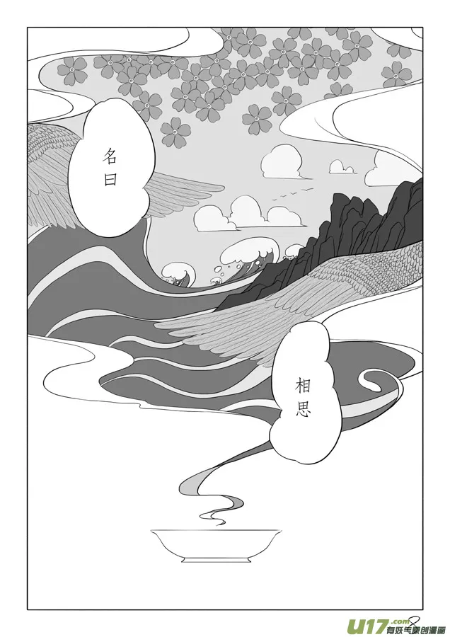 相思盏（一） 第8页
