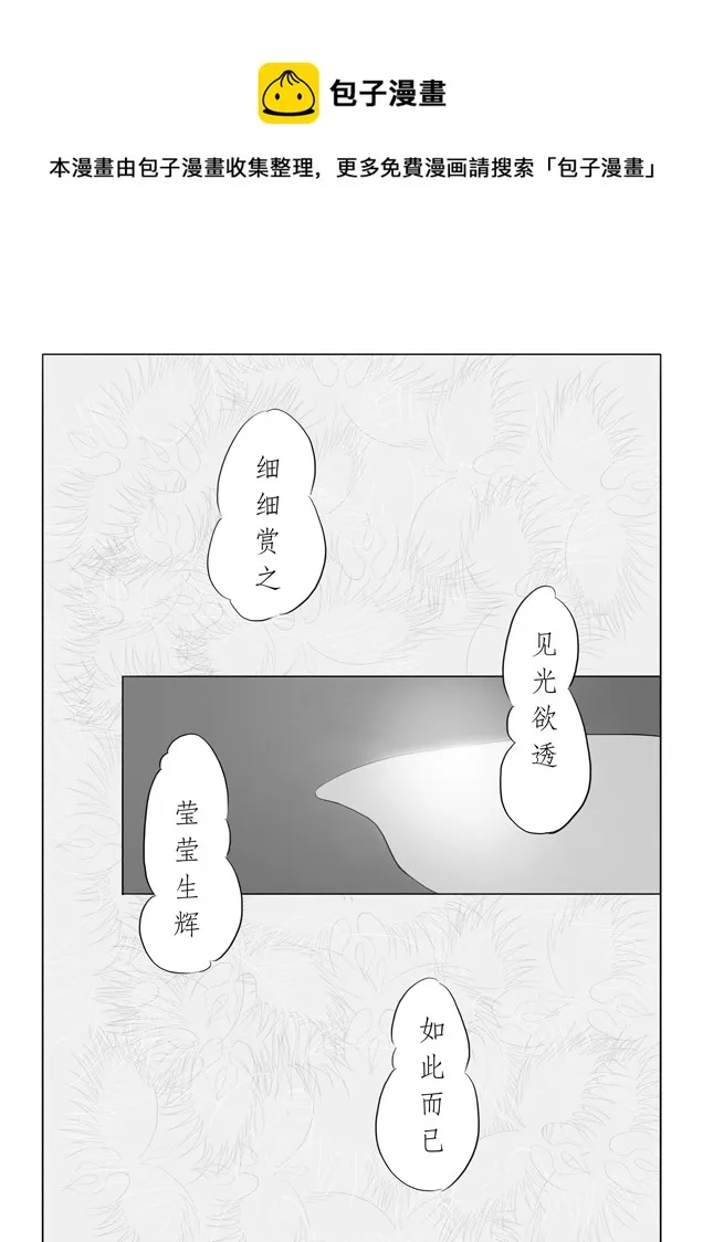 相思盏（一） 第9页