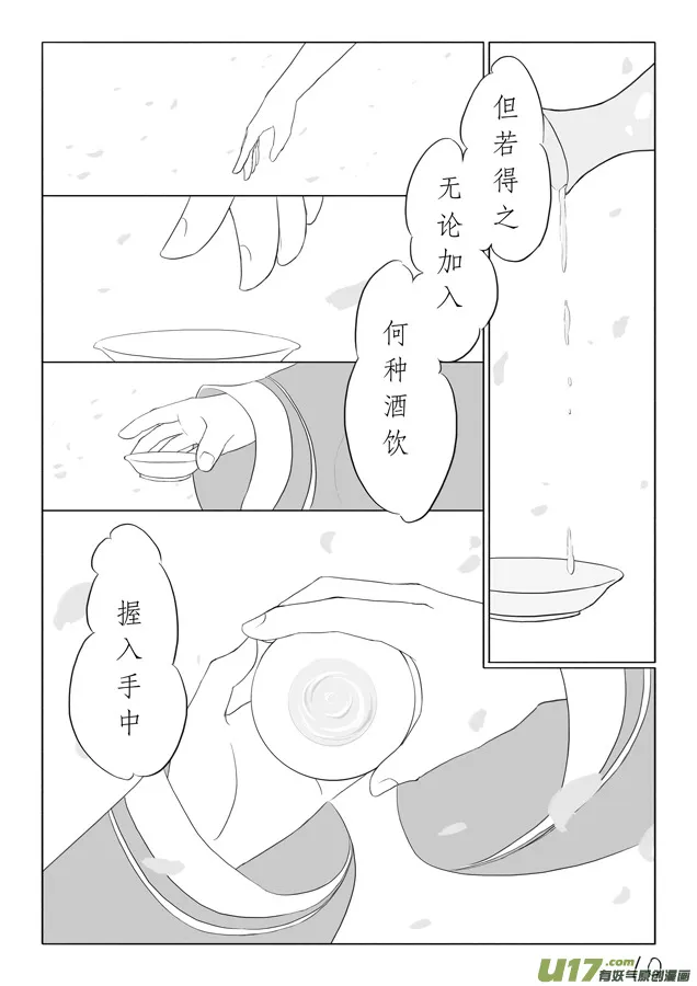 相思盏（一） 第10页
