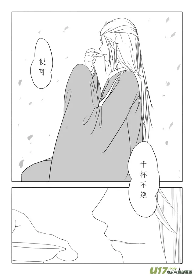相思盏（一） 第11页