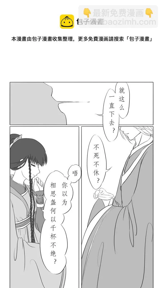 相思盏（一） 第13页