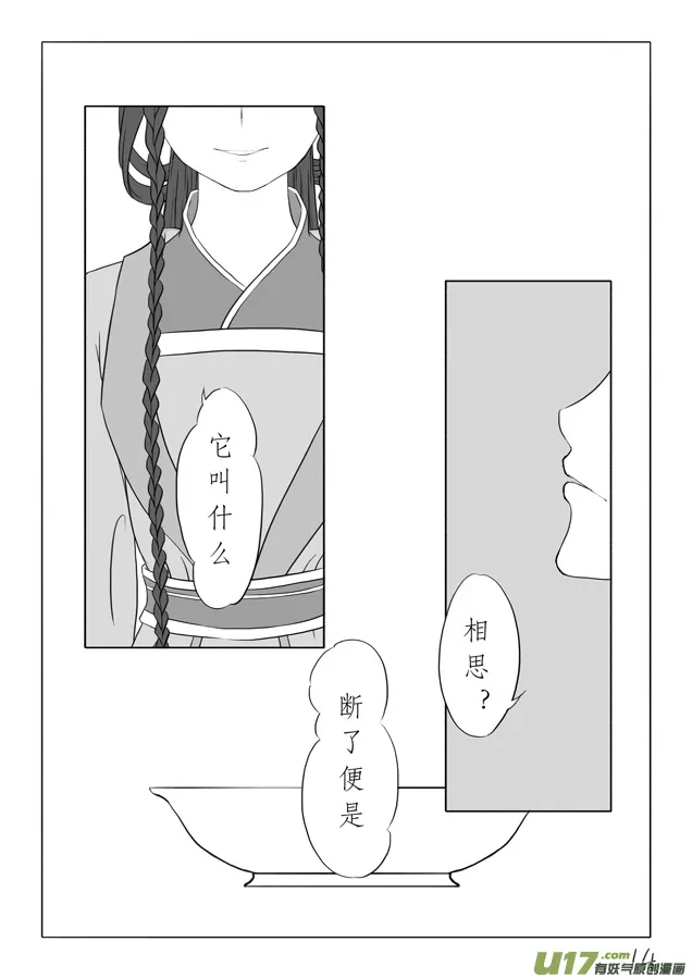 相思盏（一） 第14页
