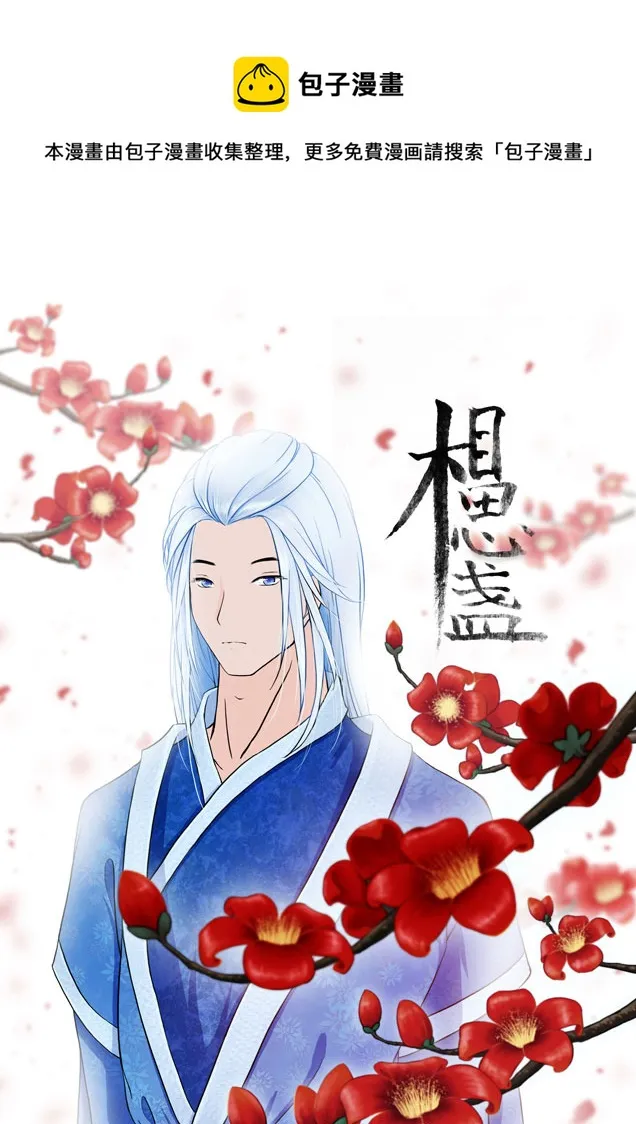 相思盏（二） 第1页