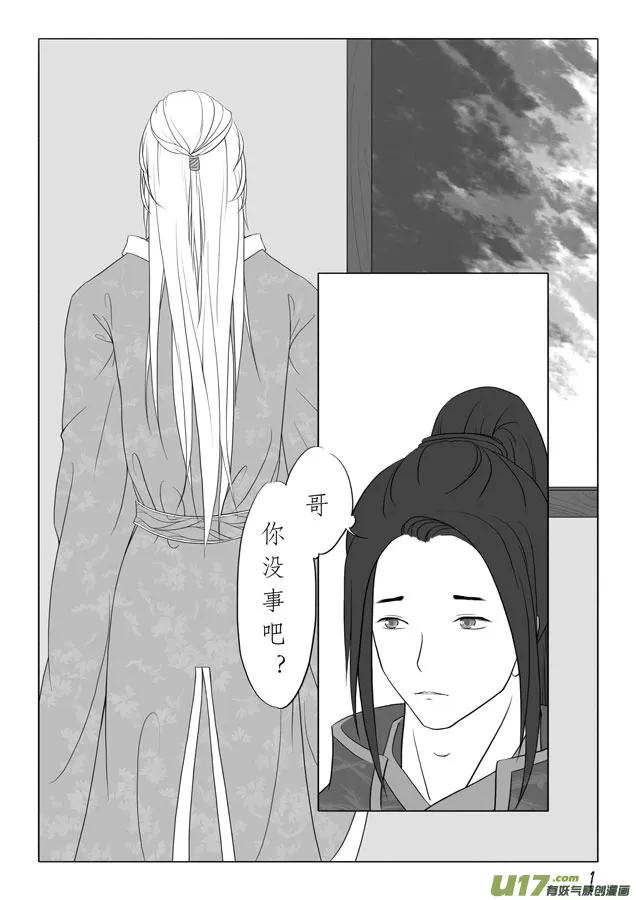 相思盏（二） 第2页