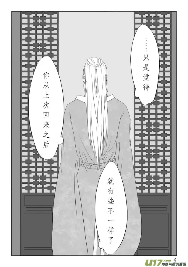 相思盏（二） 第4页