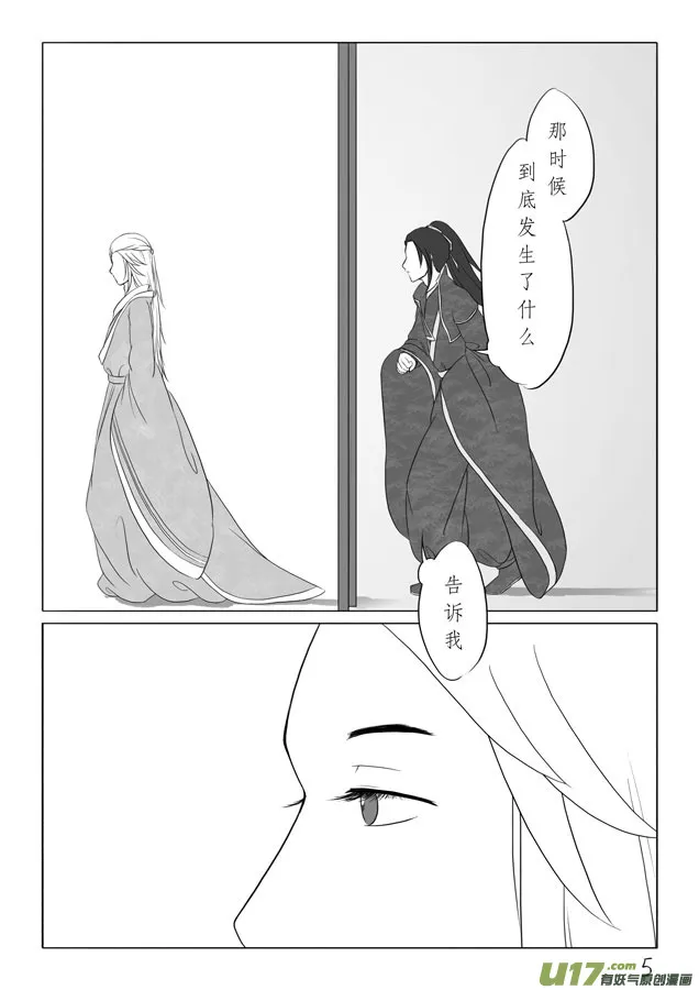 相思盏（二） 第6页