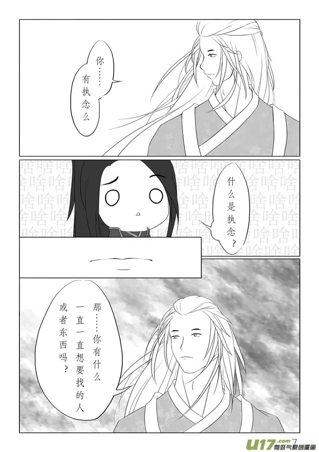 相思盏（二） 第8页