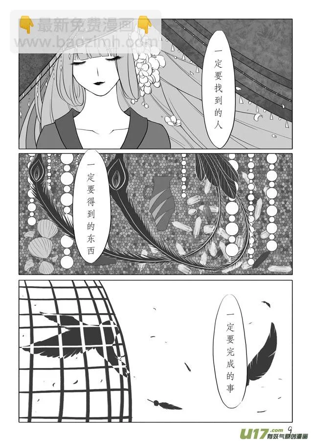 相思盏（二） 第10页