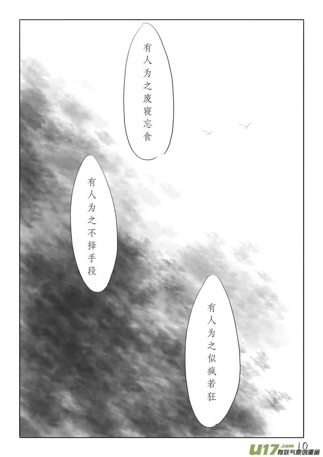 相思盏（二） 第11页
