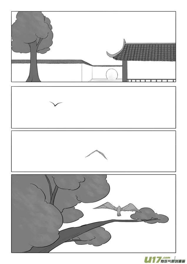 相思盏（三） 第2页