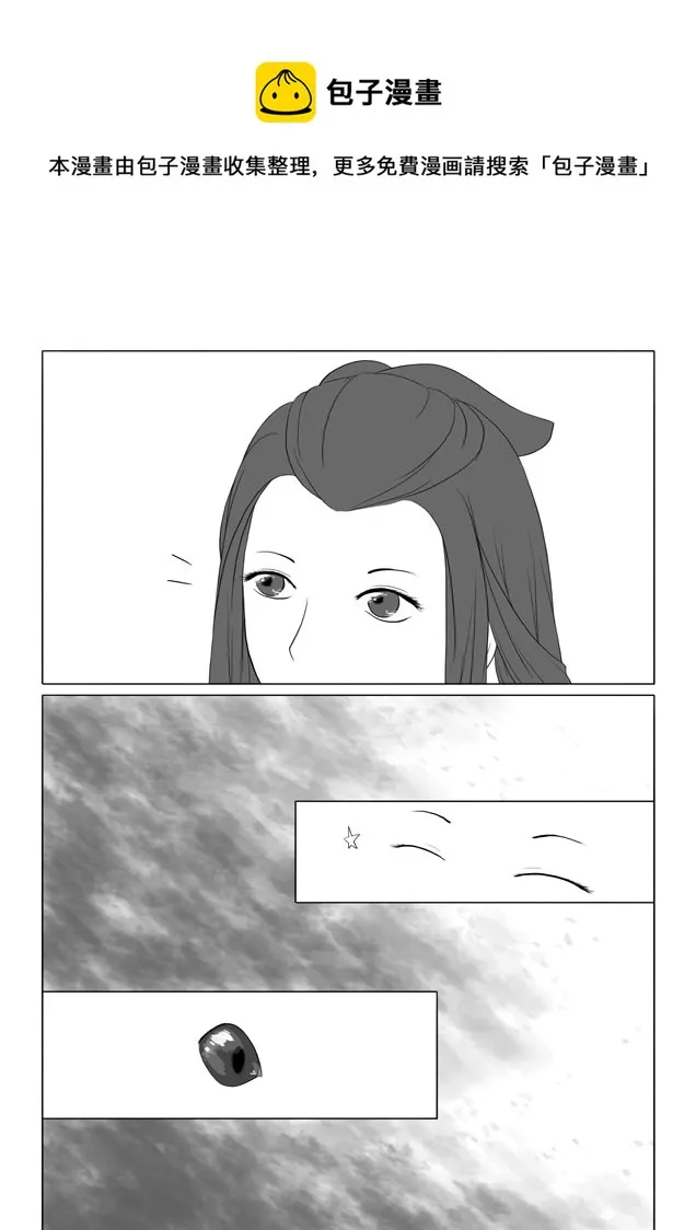 相思盏（三） 第5页