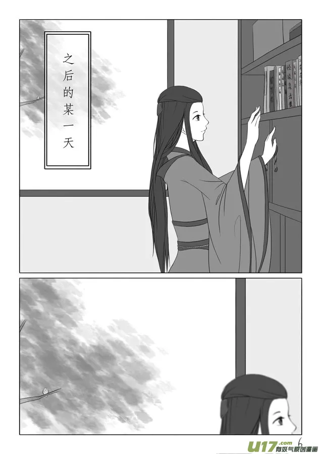 相思盏（三） 第7页
