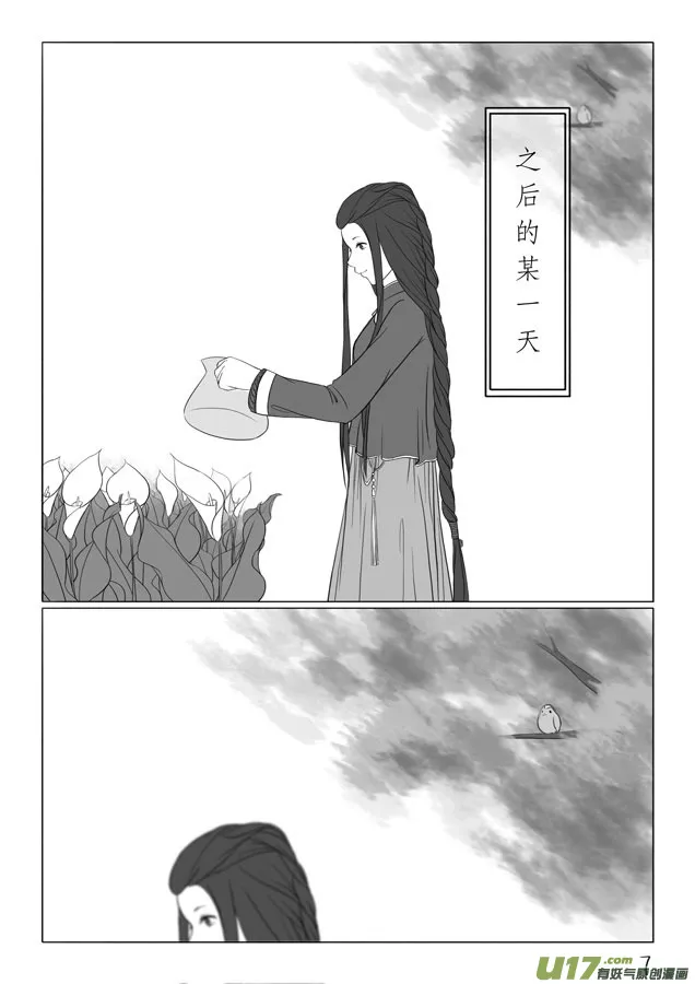 相思盏（三） 第8页