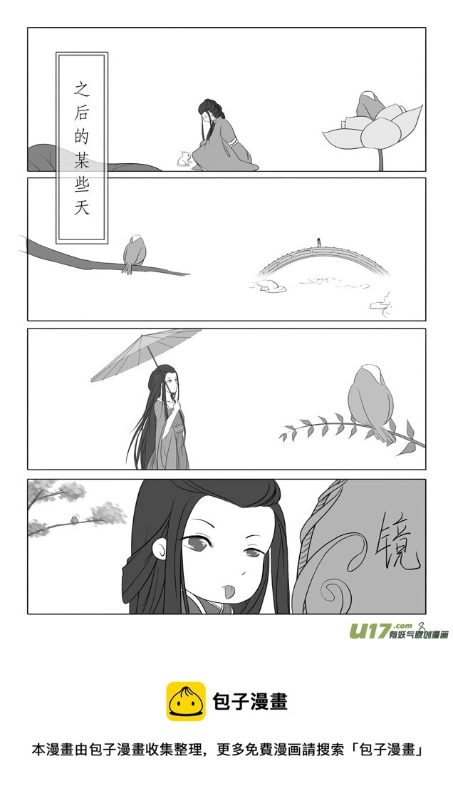 相思盏（三） 第9页
