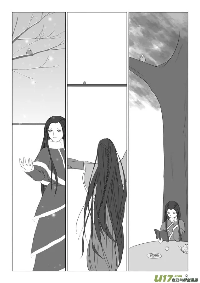 相思盏（三） 第10页