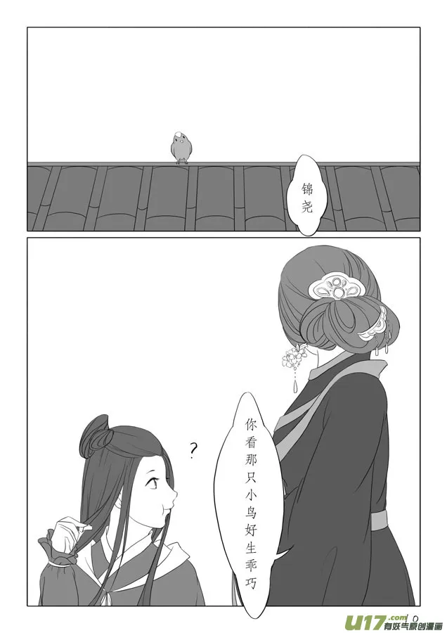 相思盏（三） 第11页