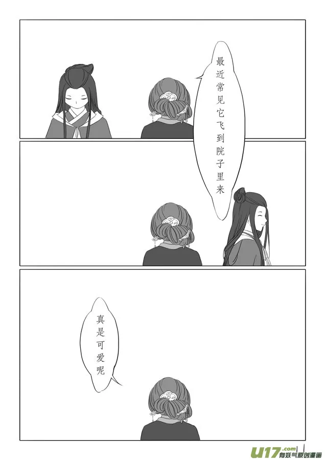 相思盏（三） 第12页