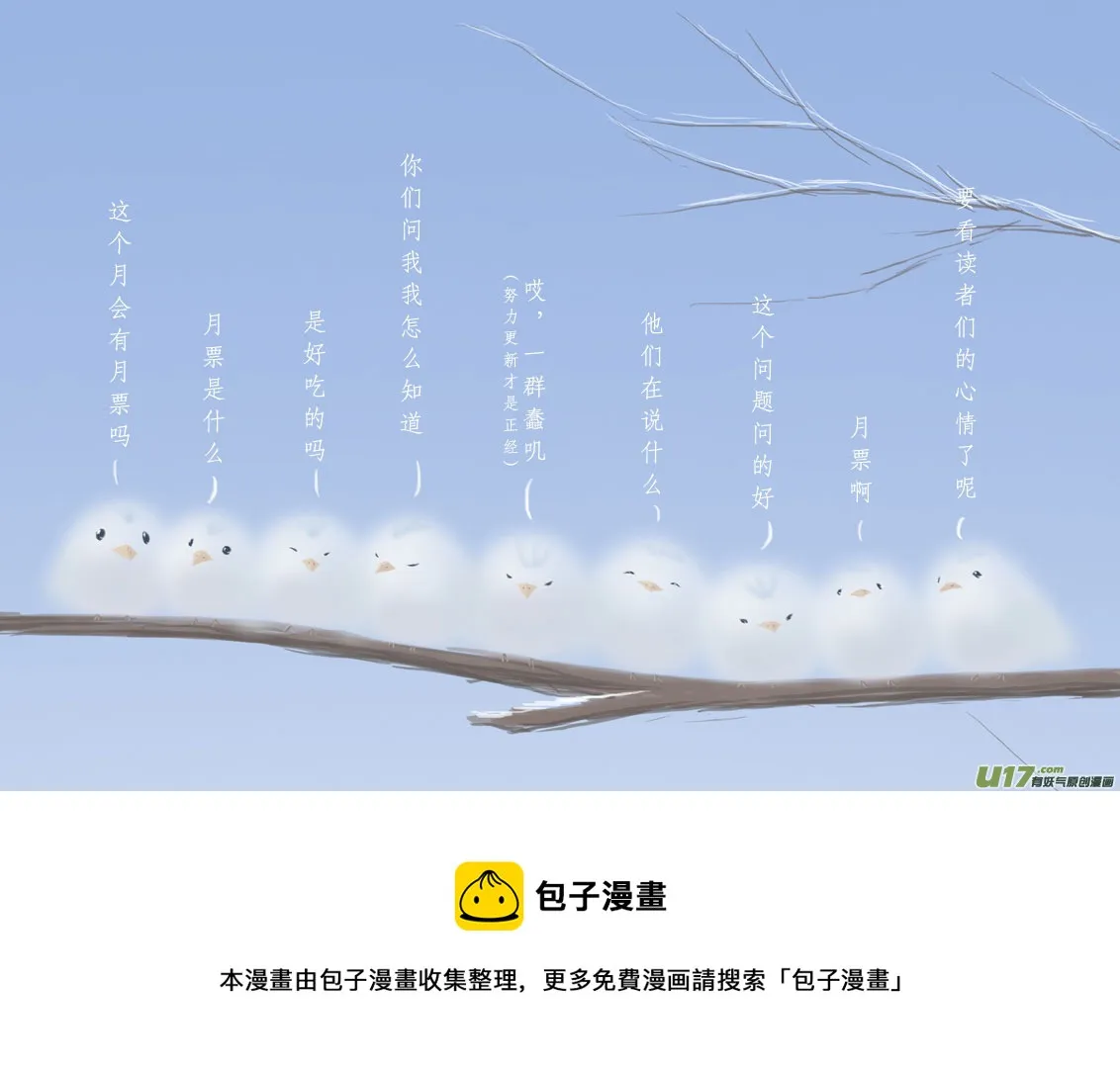 相思盏（三） 第19页