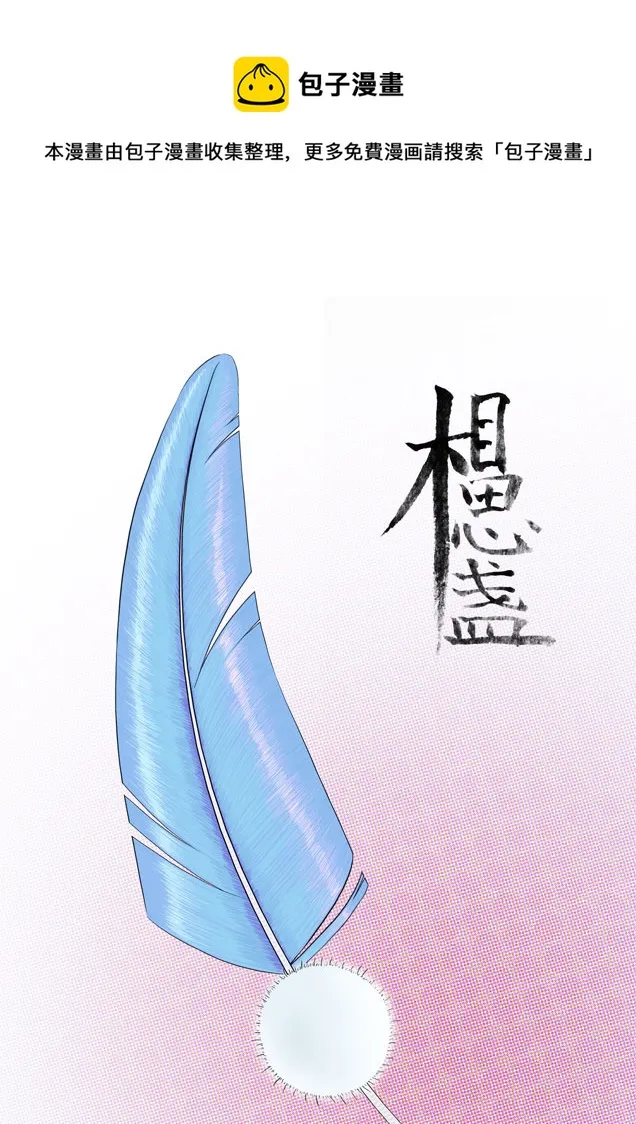 相思盏（四） 第1页