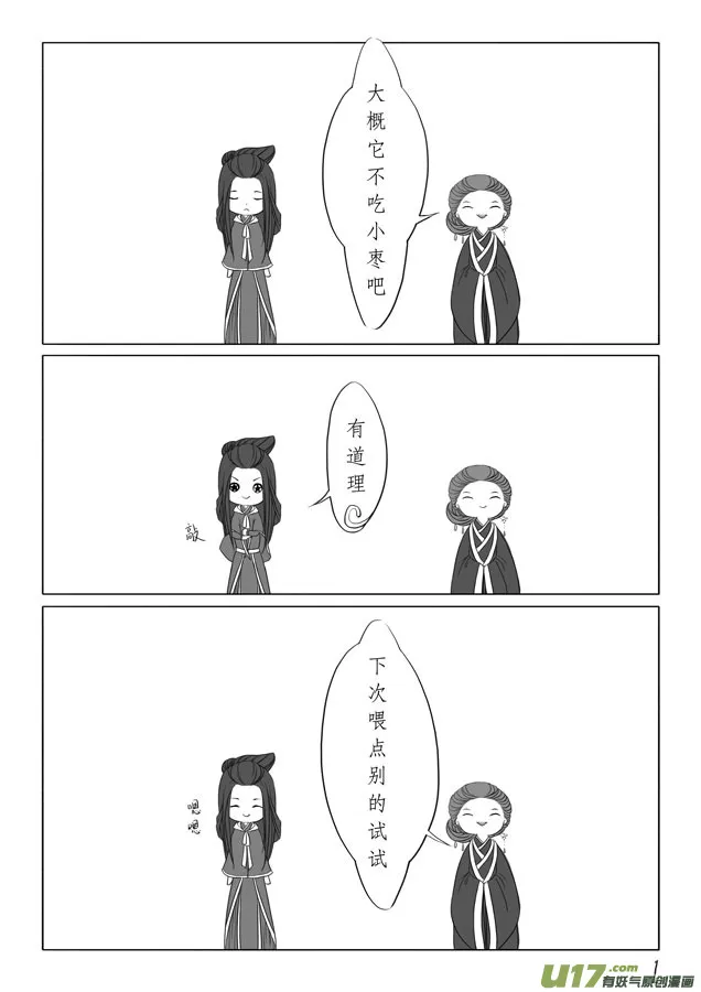 相思盏（四） 第2页