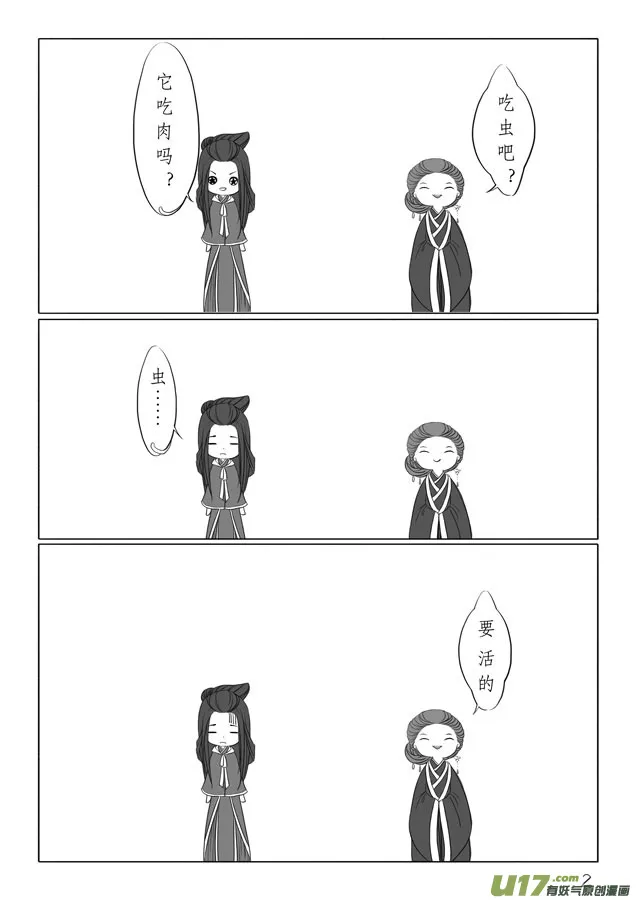 相思盏（四） 第3页