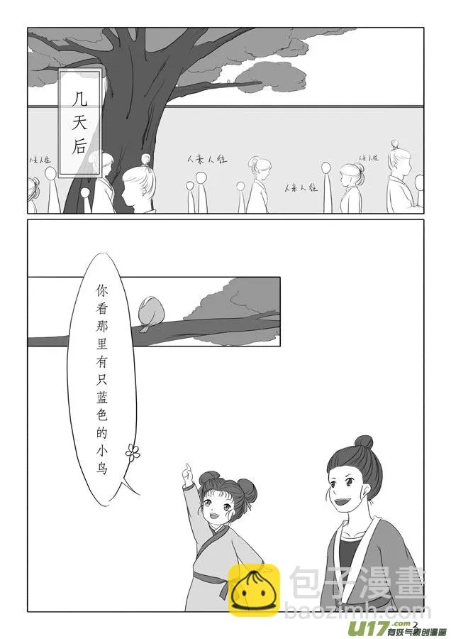 相思盏（四） 第4页