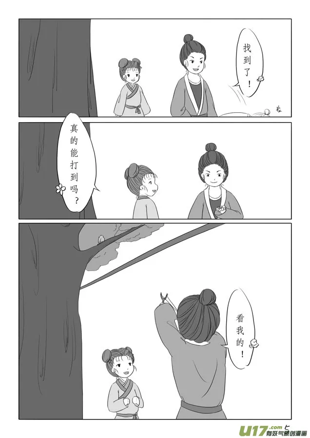相思盏（四） 第6页