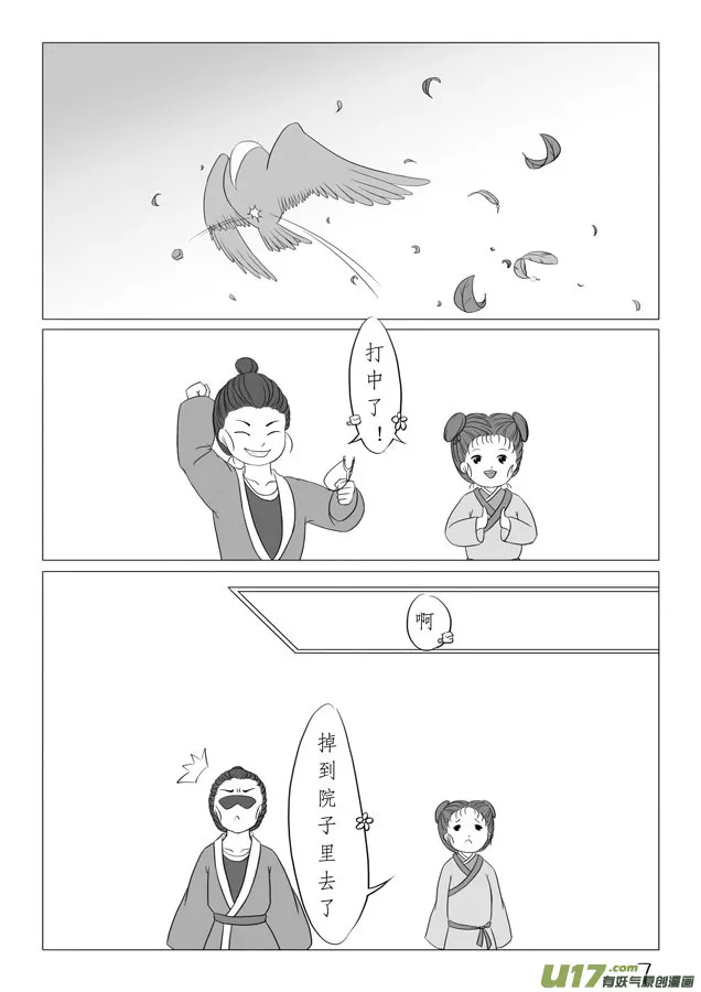 相思盏（四） 第8页