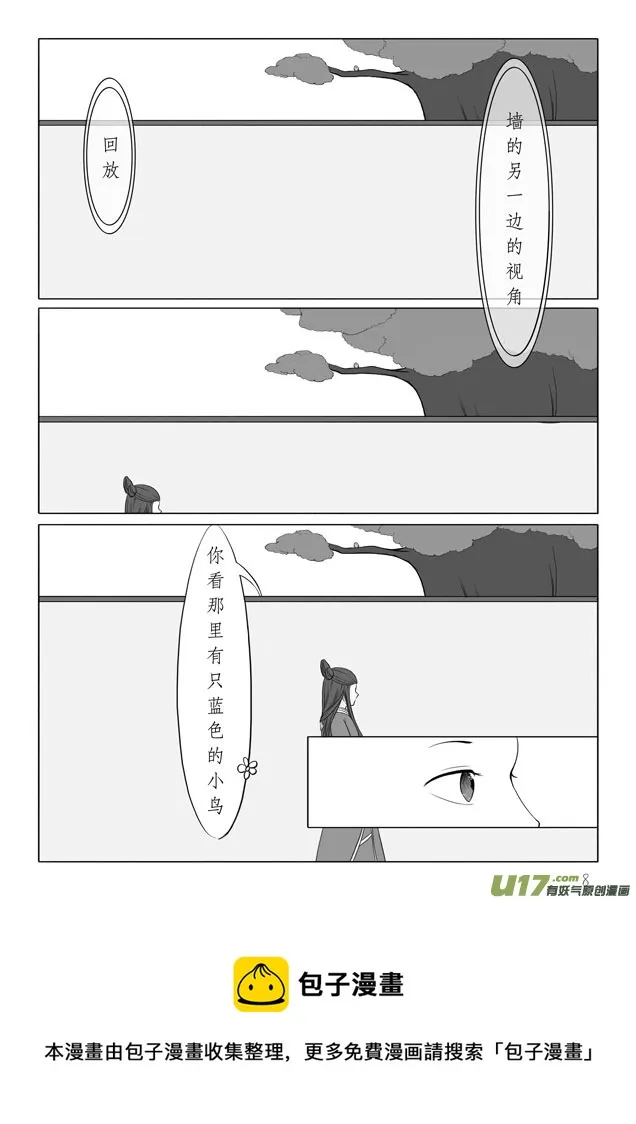 相思盏（四） 第9页