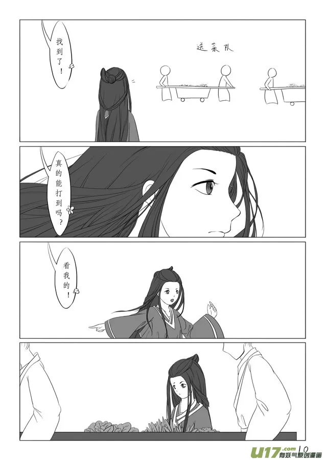 相思盏（四） 第11页