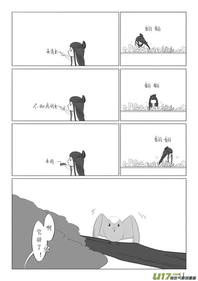 相思盏（四） 第12页