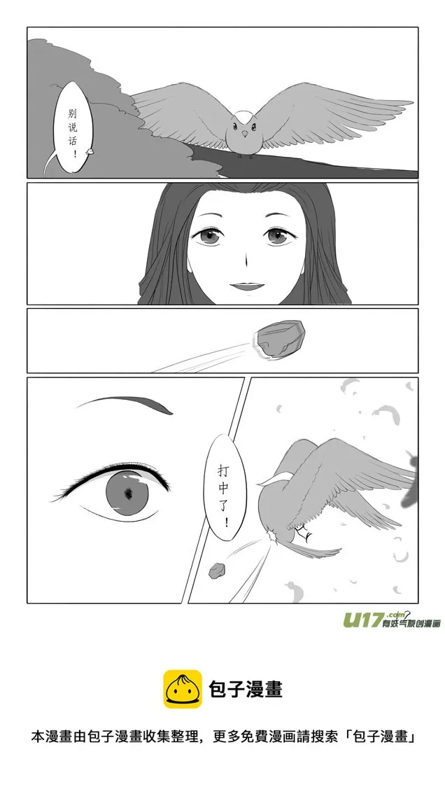 相思盏（四） 第13页