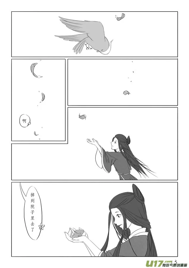相思盏（四） 第14页