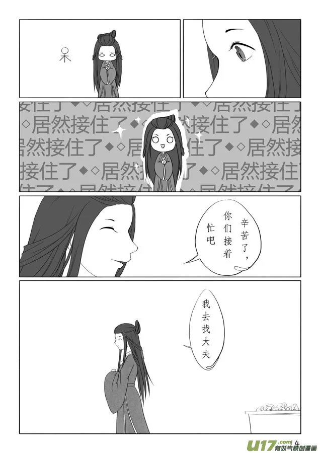 相思盏（四） 第15页