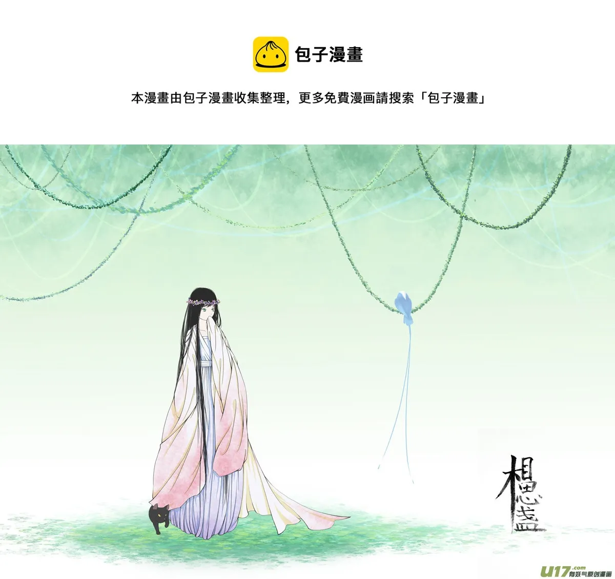 相思盏（五） 第1页