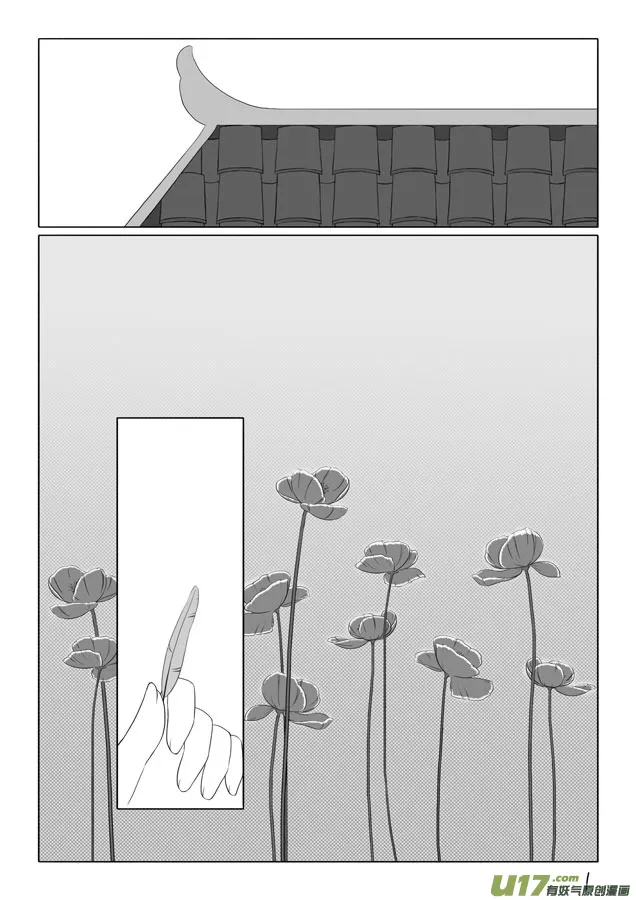相思盏（五） 第2页