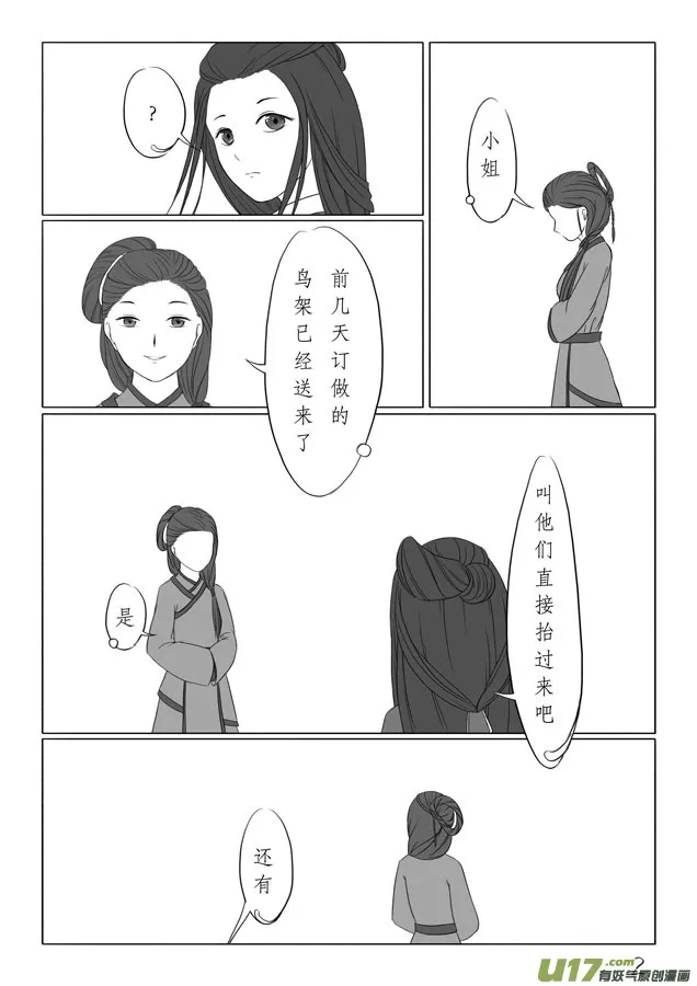 相思盏（五） 第3页