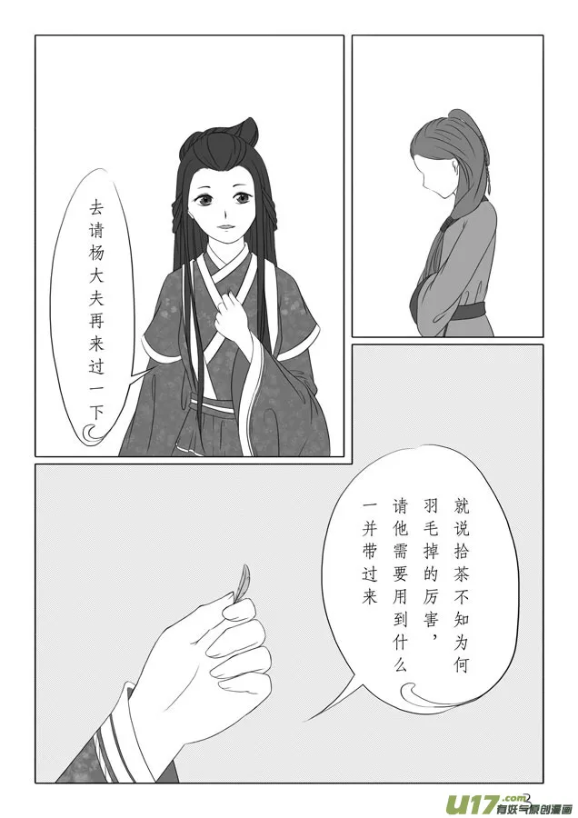 相思盏（五） 第4页