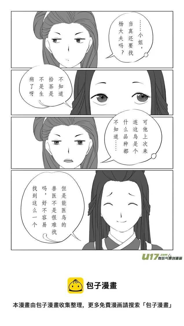 相思盏（五） 第5页