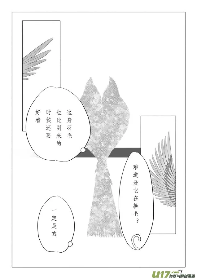 相思盏（五） 第8页