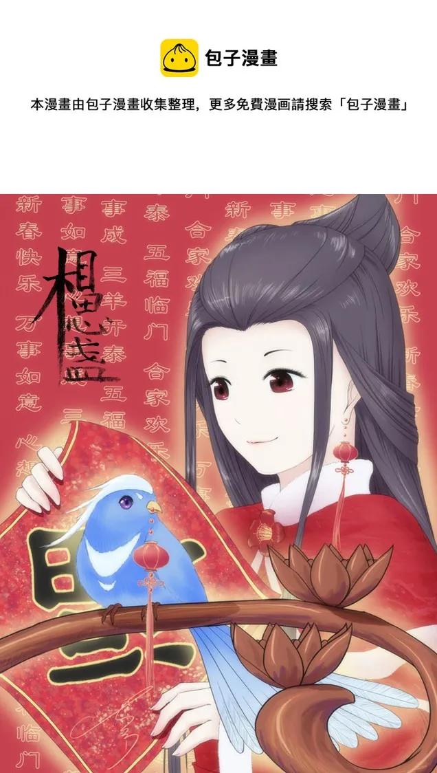 相思盏（六） 第1页