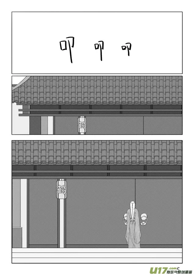 相思盏（六） 第6页