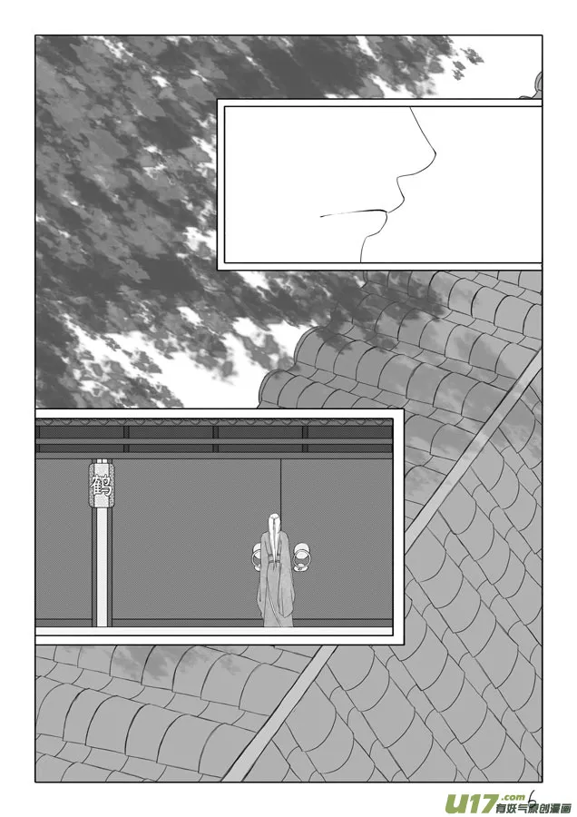 相思盏（六） 第7页
