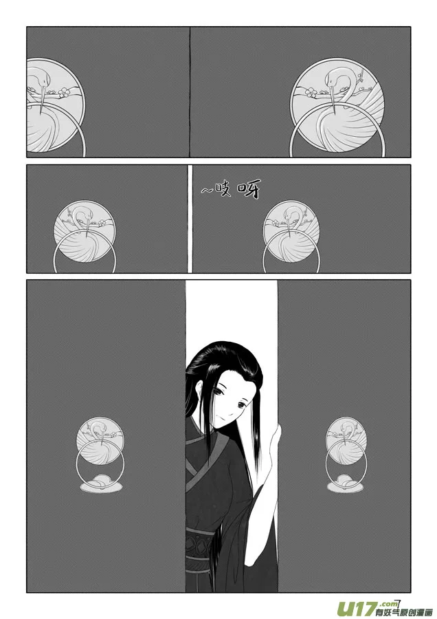相思盏（六） 第8页