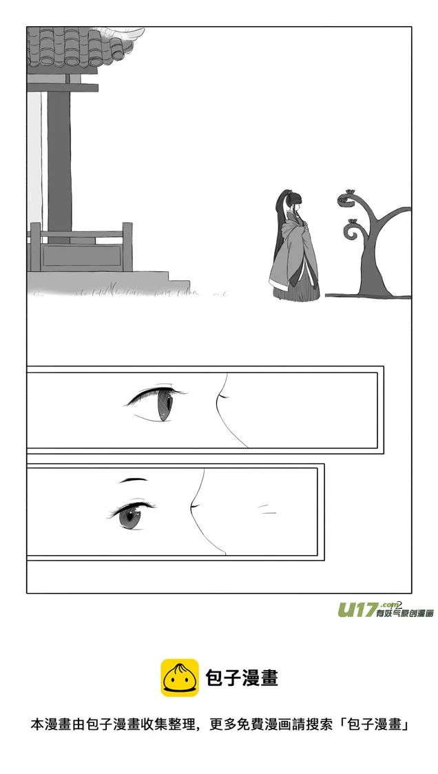 相思盏（六） 第13页