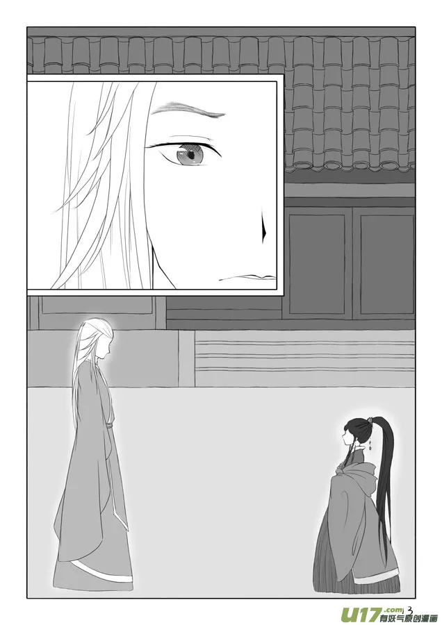 相思盏（六） 第14页