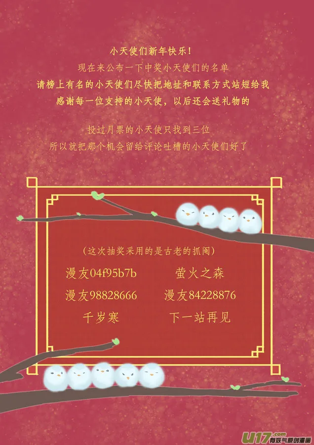 相思盏（六） 第19页