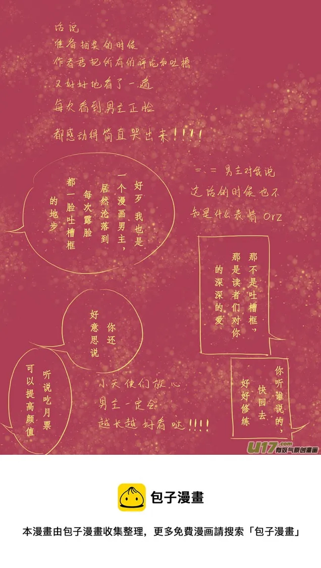 相思盏（六） 第20页