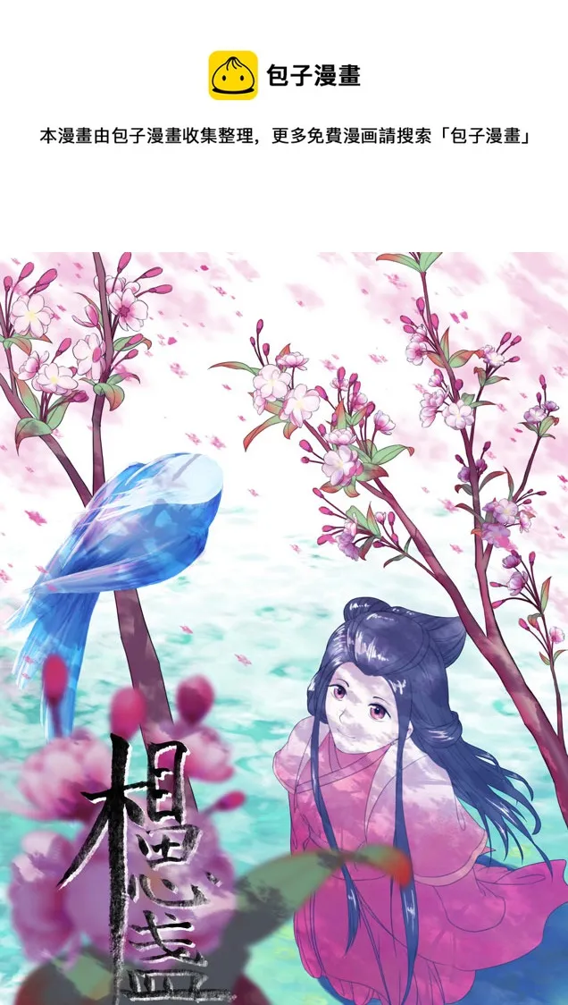 相思盏（七） 第1页