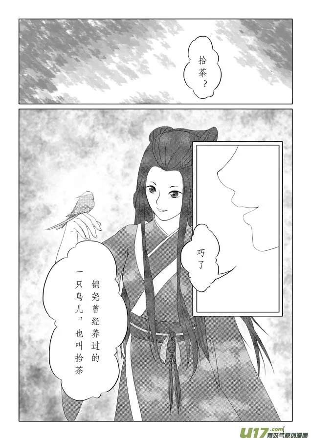 相思盏（七） 第2页